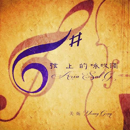 风月学长的情歌