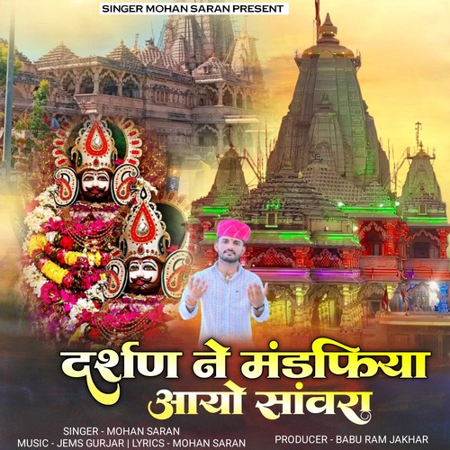 Darshan Ne Mandfiya Aayo Sanvara