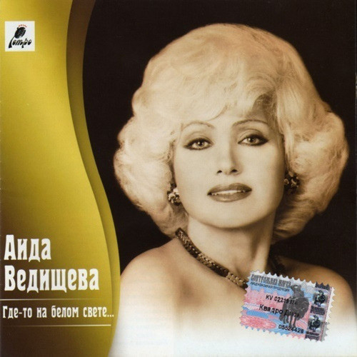 Где-то на белом свете