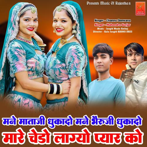 Mane Mataji Dhukado Mane Bheruji Dhukado Mare Chedo Lagyo Pyar Ko