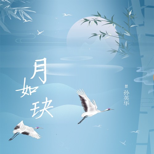 月如玦
