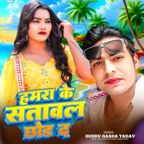 Hamara Ke Satawal Chhod D