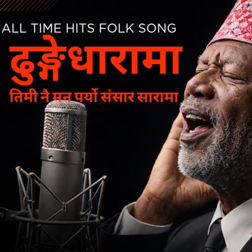 Dhunge dharama ढुङ्गेधारामा