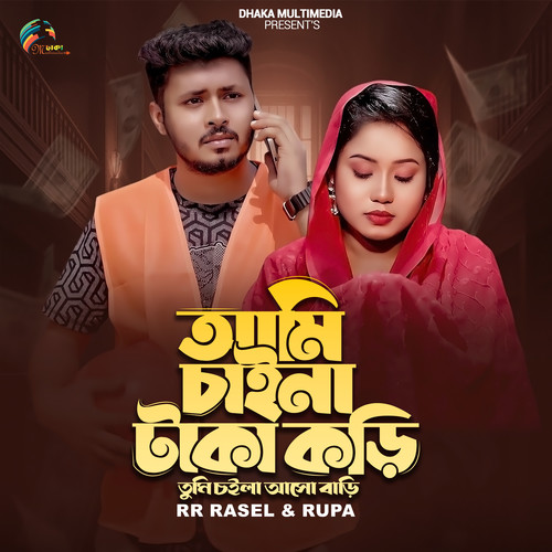 Ami Cai Na Taka Kori