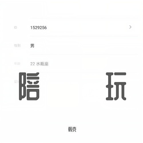 陪玩
