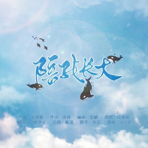 【给自己的成人礼】陪我长大