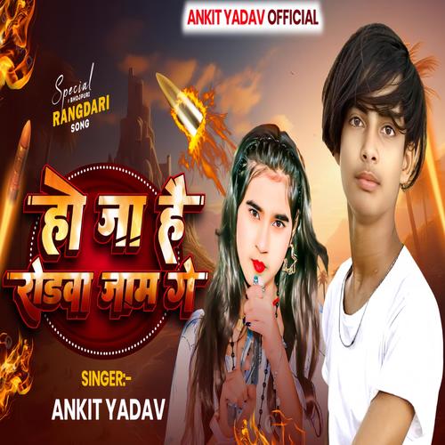 Ho Ja Hai Rodwa Jam Ge (Explicit)