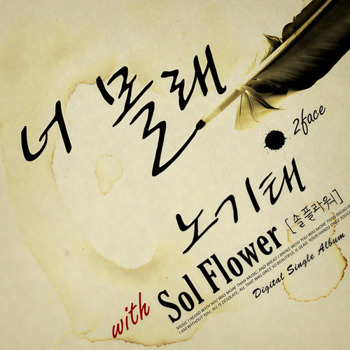 너 몰래 (背着你)