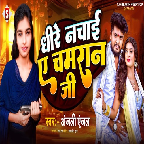 Dheere Nachai A Chamaran Ji