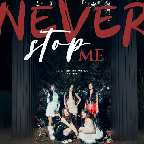 말리지 마 (Never Stop Me)