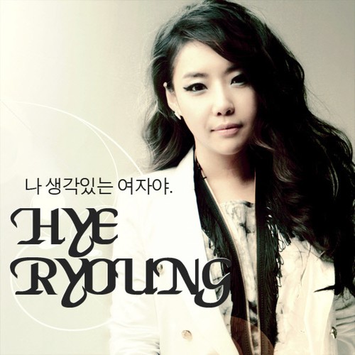 나 생각있는 여자야 (我想着的女人)