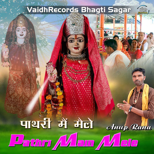 Pathri Main Mele Anup Rana