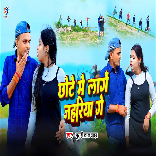 Chhote Me Lage Jahariya Ge