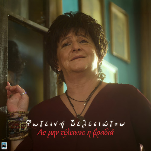 As Min Teleione H Vradia