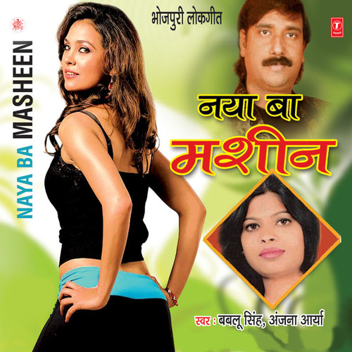 Naya Ba Machine