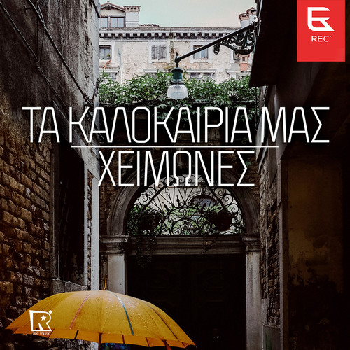 Ta Kalokairia Mas Cheimones