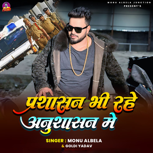 Prashasan Bhi Rahe Anushasan Me