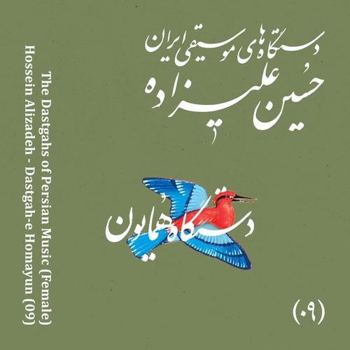 The Dastgahs of Persian Music: Dastgah-e Homayun (Female)