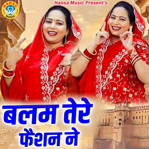 Balam Tere Fashion Ne