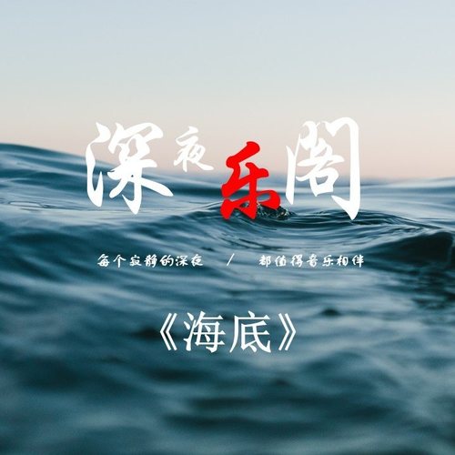 深夜乐馆