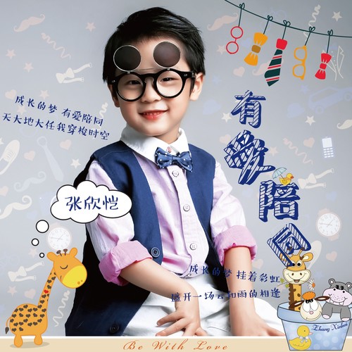 有爱陪同