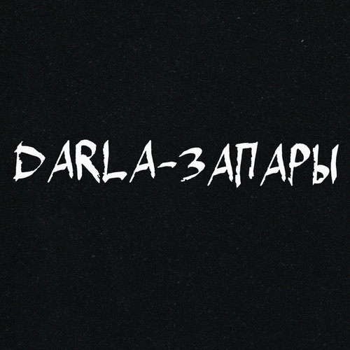 Запары