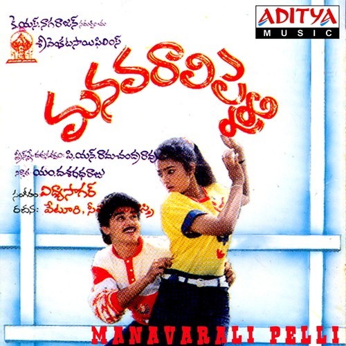Manavarali Pelli (Original Motion Picture Soundtrack)