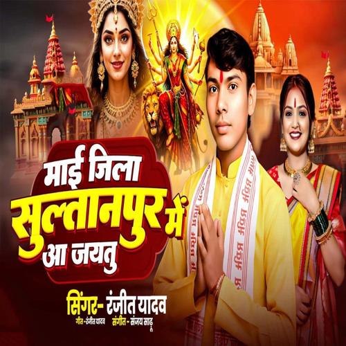 Mai Jila Sultanpur Me Aa Jaytu