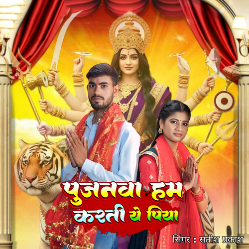 Pujanva Ham Karti Ye Piya