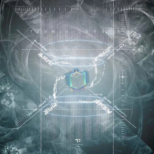 「未完成的约定」 TF家族2022新年音乐会