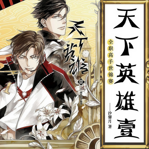 全职高手世锦赛