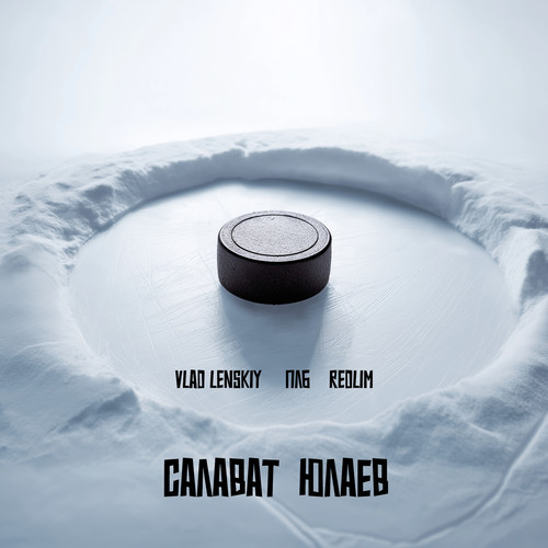 САЛАВАТ ЮЛАЕВ