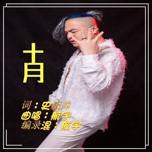 十月