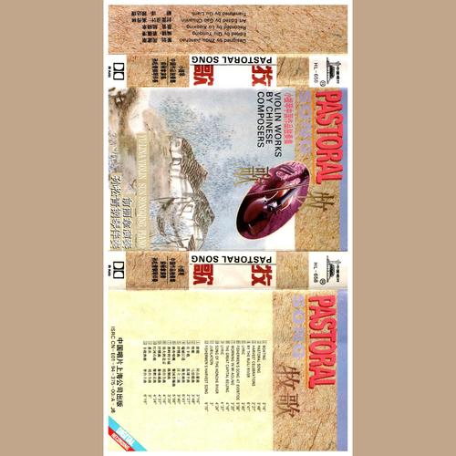 牧歌—小提琴中国作品独奏集