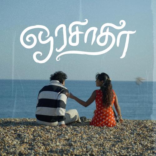 ORASATHA (feat. Angeli)