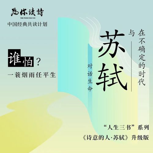 人生三书系列之苏轼
