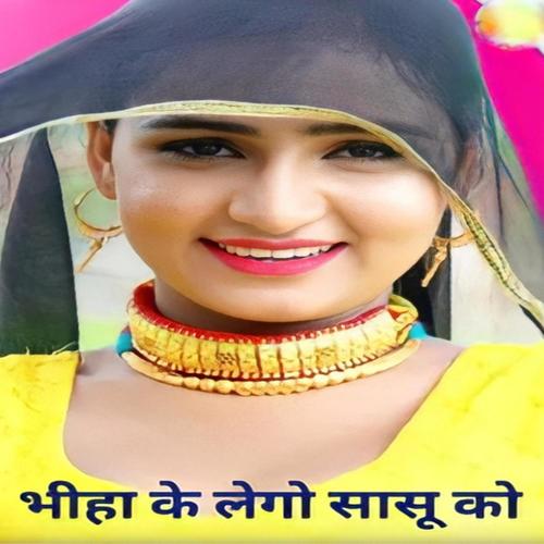 बीहा के लेगो सासू को