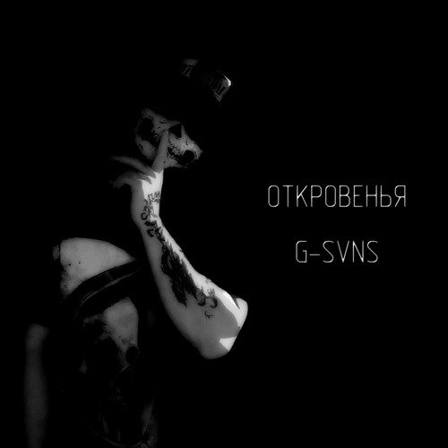 Откровенья (Explicit)