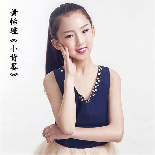 小背篓