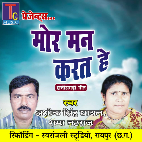 Mor Man Karat He (Chhattisgarhi Geet)