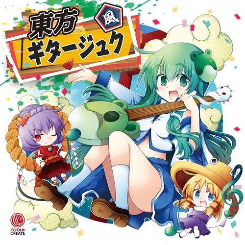 東方ギタージュク・風 (东方吉他点唱机・风)