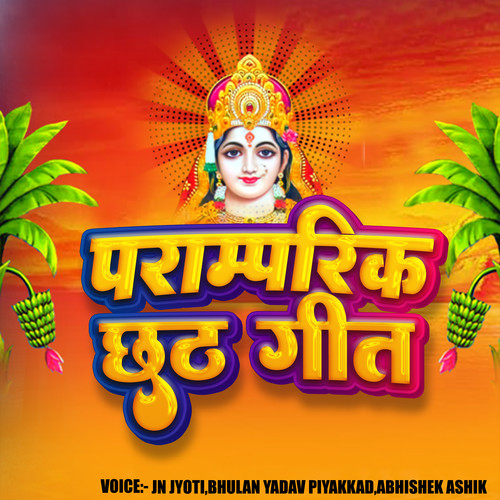 PARAMPARIK CHHATH GEET