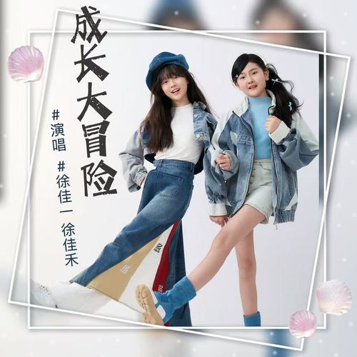 成长大冒险