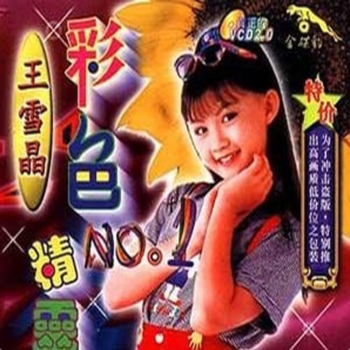 彩色精灵