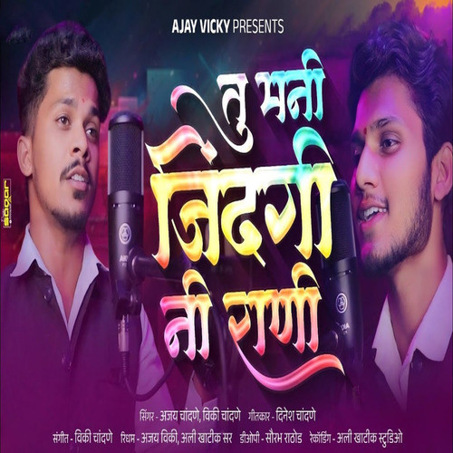 Tu Mani Zindagi Ni Rani