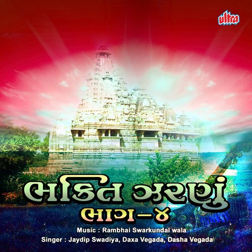 Bhakti Jaranu Part-4