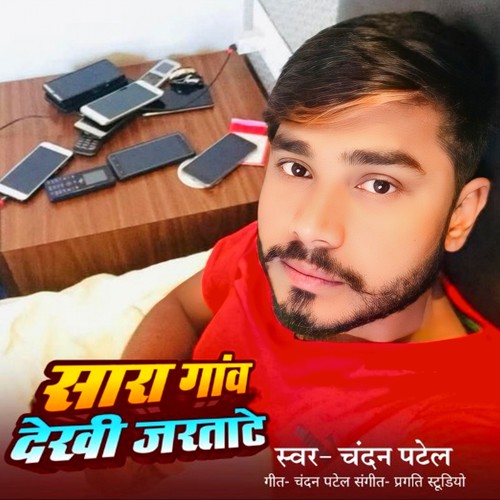 Sara Gaon Dekhi Jaratate