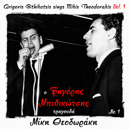 Sings Mikis Theodorakis, Vol. 1