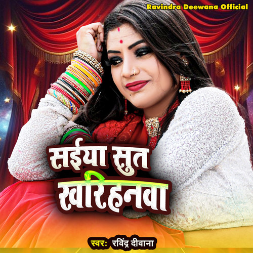 Saiya Sute Kharihanwa