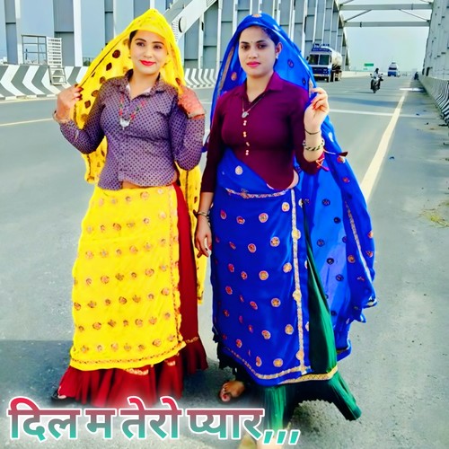 दिल म तेरो प्यार